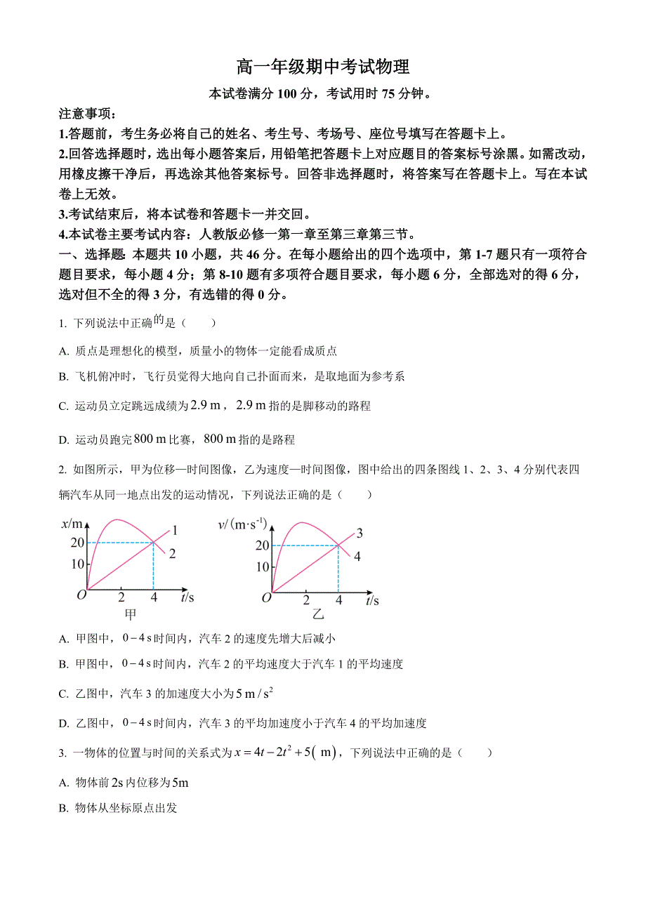 河北省邯郸市2024-2025学年高一上学期11月期中考试 物理 含解析_第1页