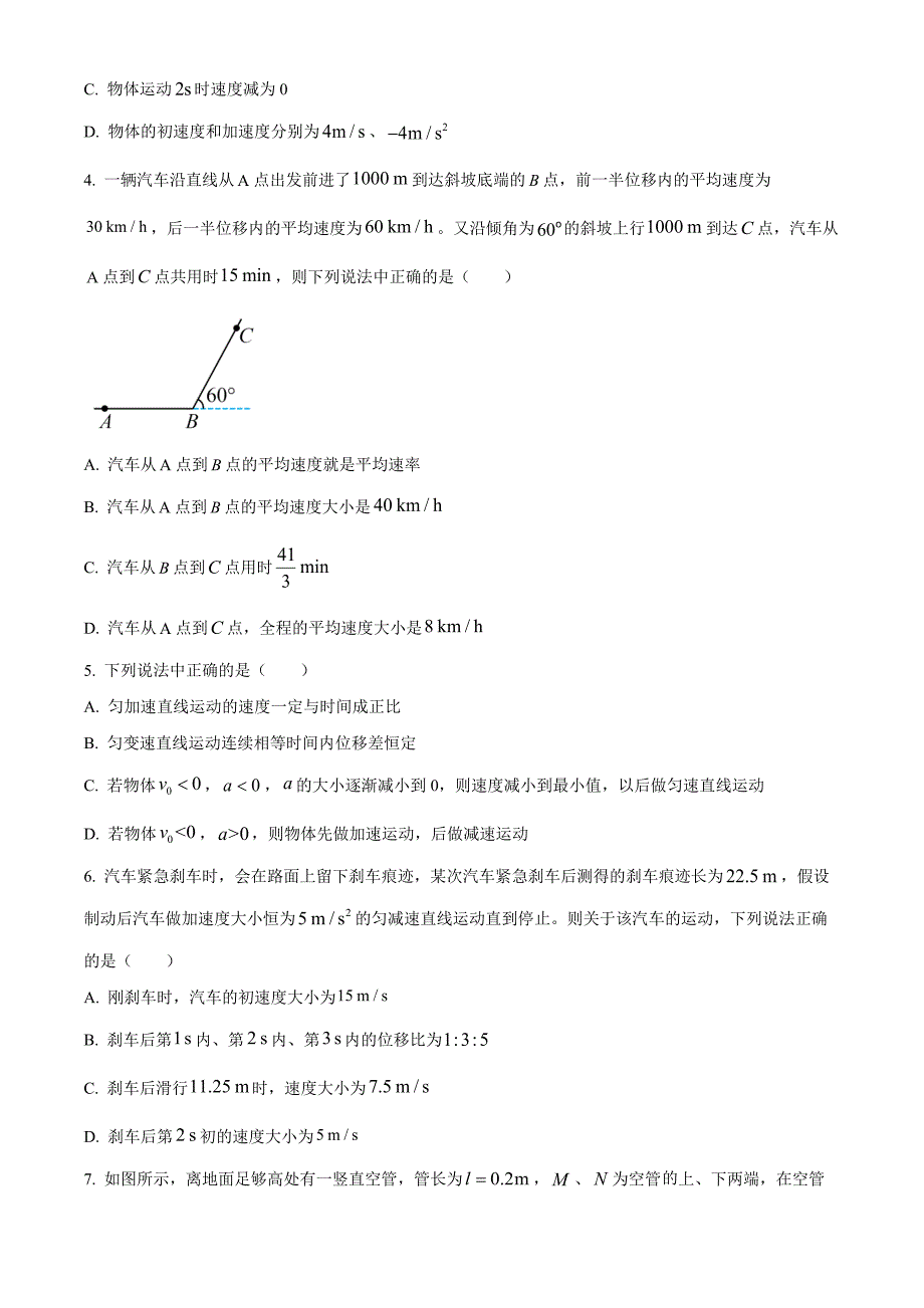 河北省邯郸市2024-2025学年高一上学期11月期中考试 物理 含解析_第2页