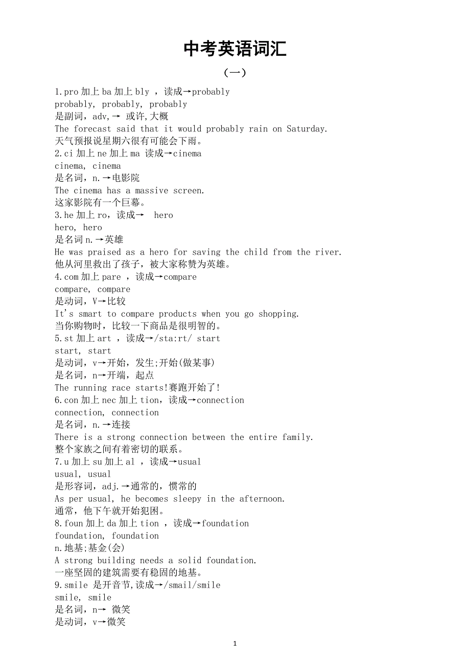 初中英语人教版2025届中考词汇整理系列1117（共二组）_第1页