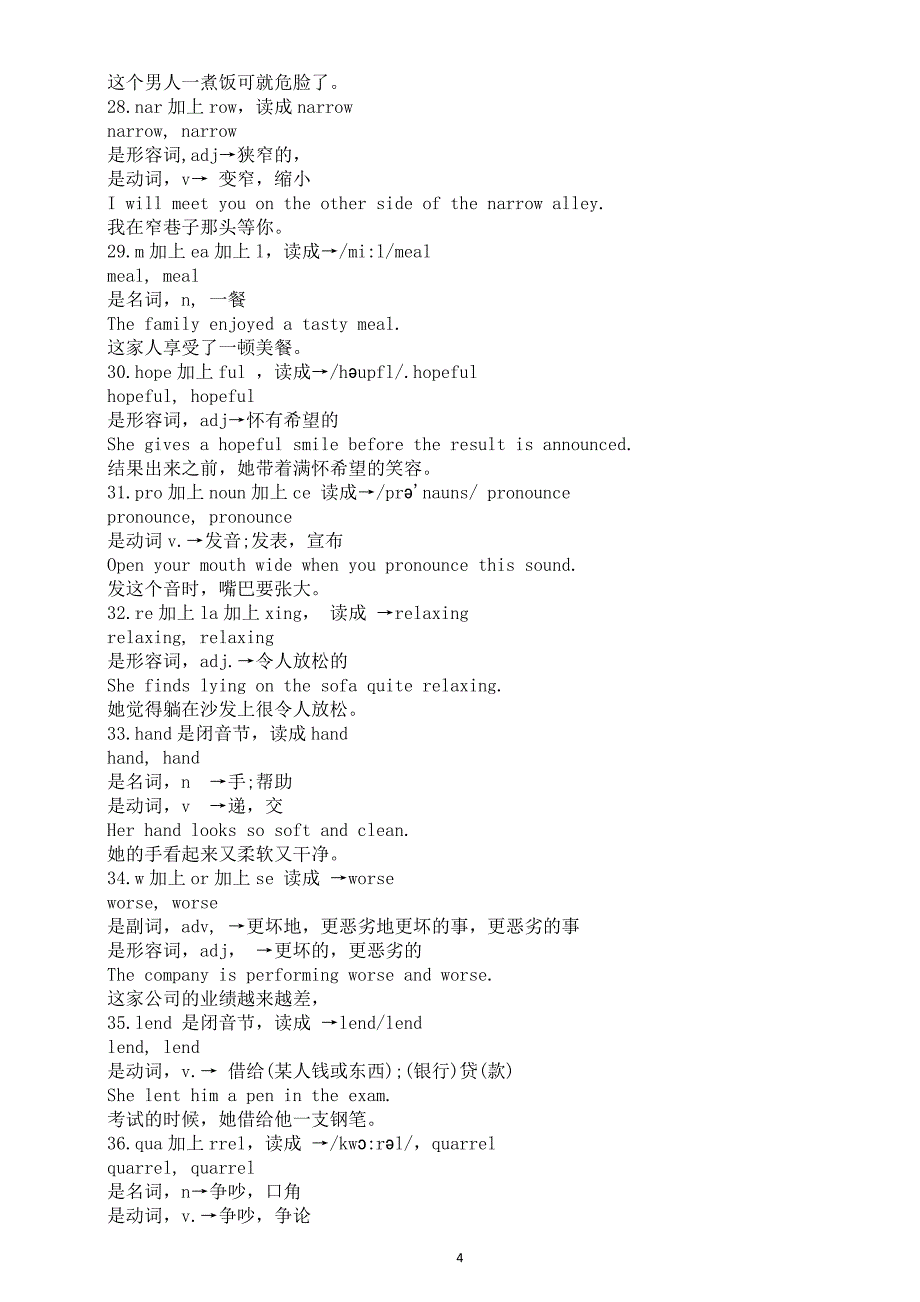 初中英语人教版2025届中考词汇整理系列1117（共二组）_第4页