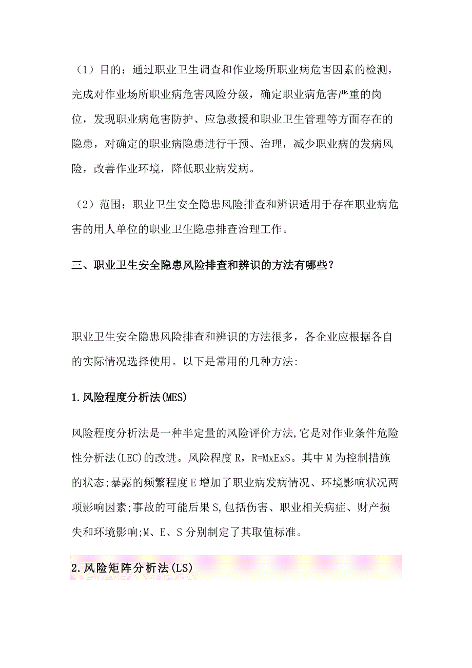 企业职业卫生安全隐患风险排查和辨识的方法_第2页