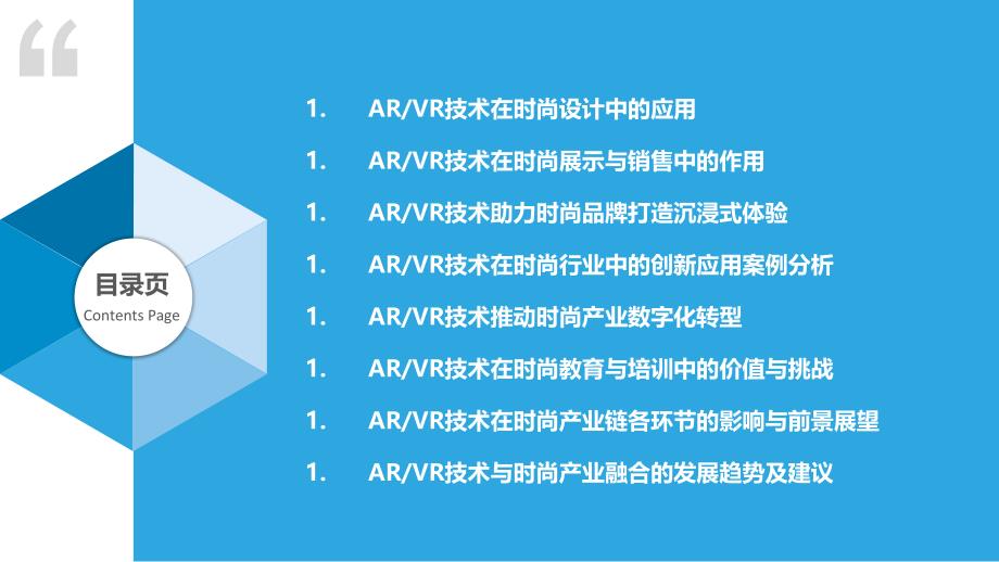 ARVR技术在时尚中的应用-洞察研究_第2页