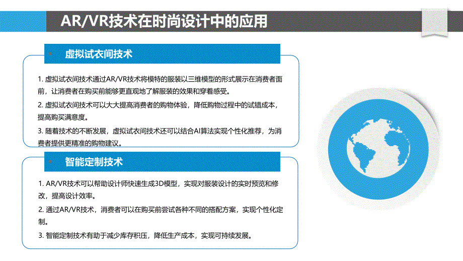 ARVR技术在时尚中的应用-洞察研究_第4页