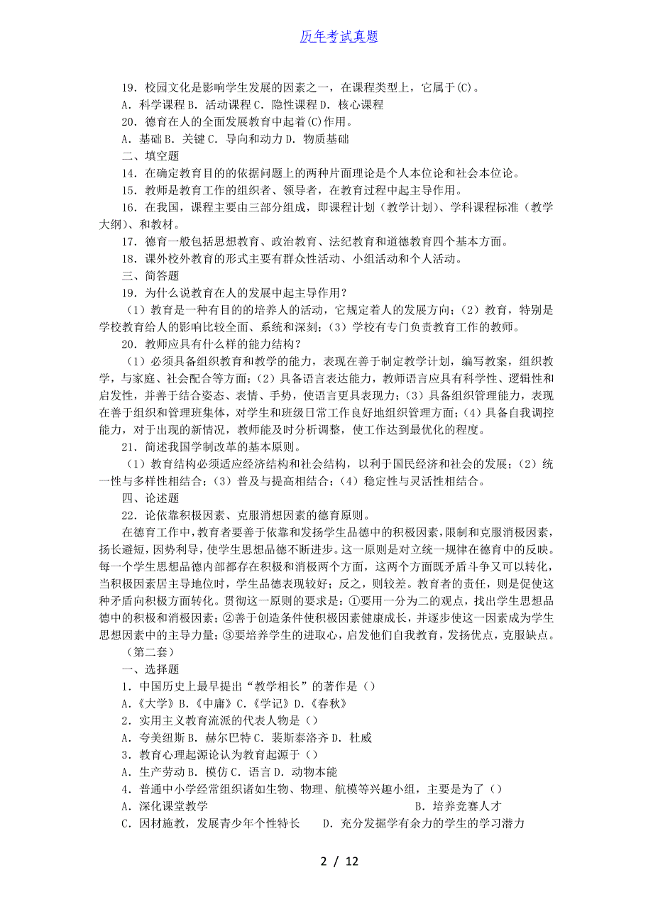 2015年辽宁省丹东市事业单位真题及解析五套_第2页