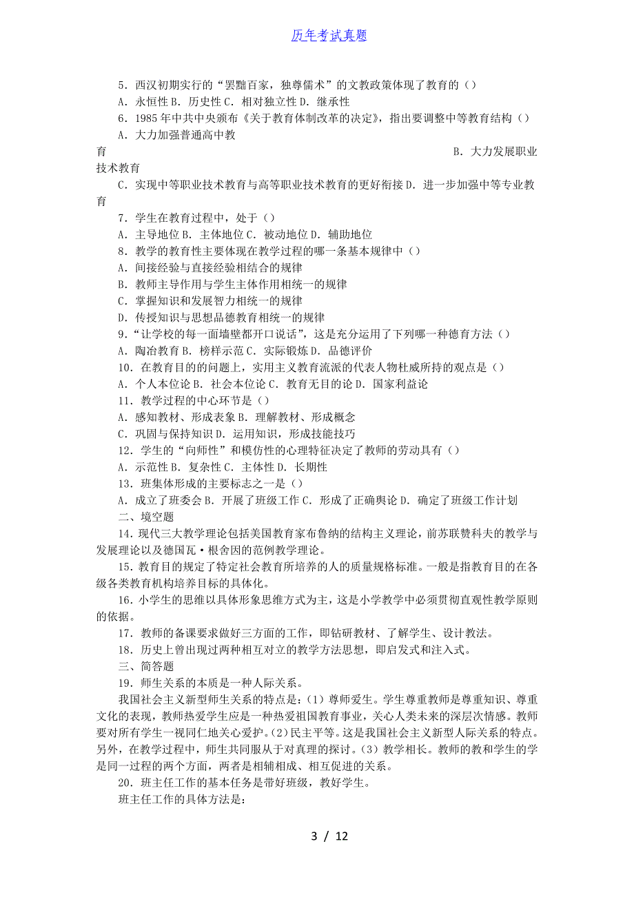 2015年辽宁省丹东市事业单位真题及解析五套_第3页