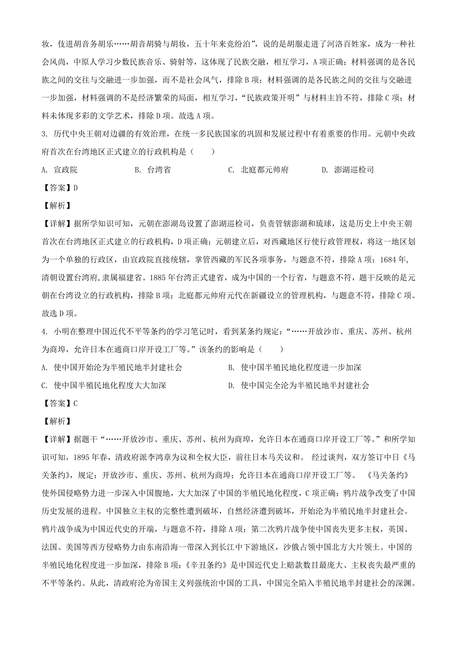 2024年贵州铜仁中考历史试题及答案（最新）_第2页