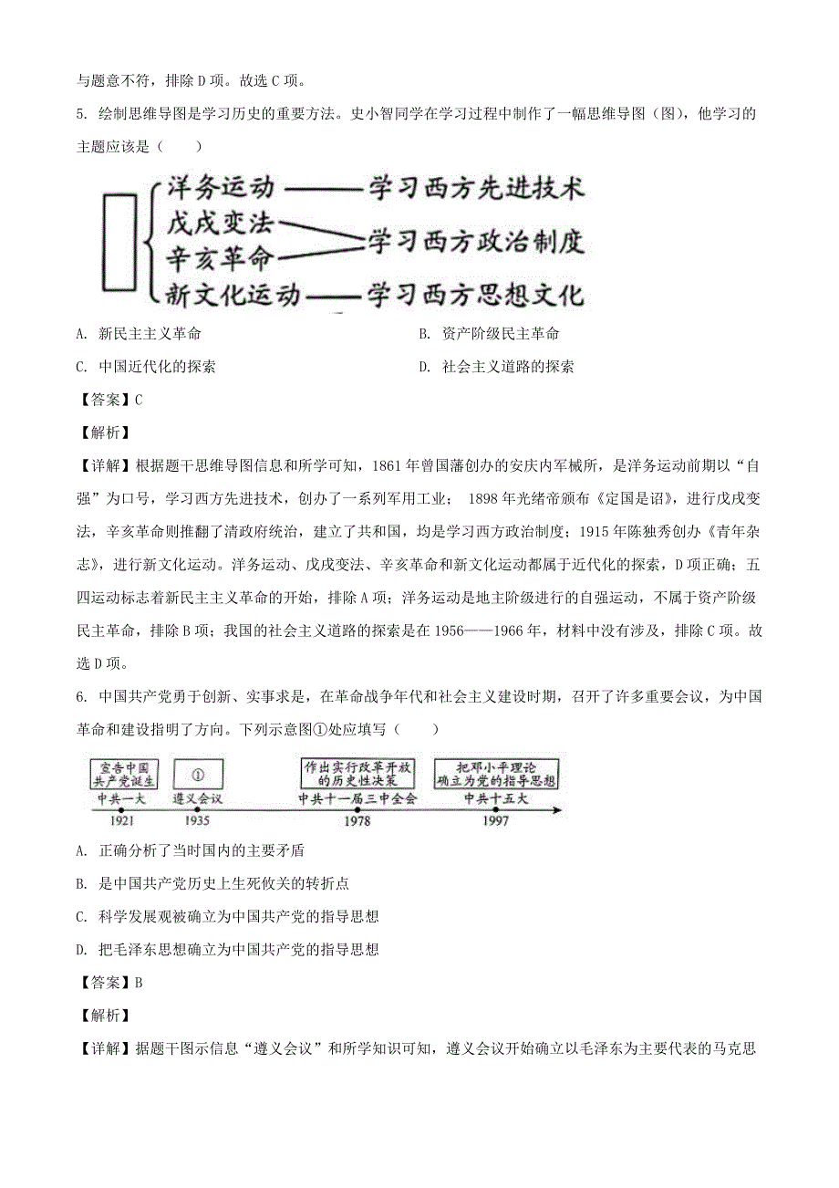 2024年贵州铜仁中考历史试题及答案（最新）_第3页