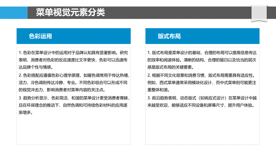 菜单视觉元素与品牌认知-洞察研究_第4页