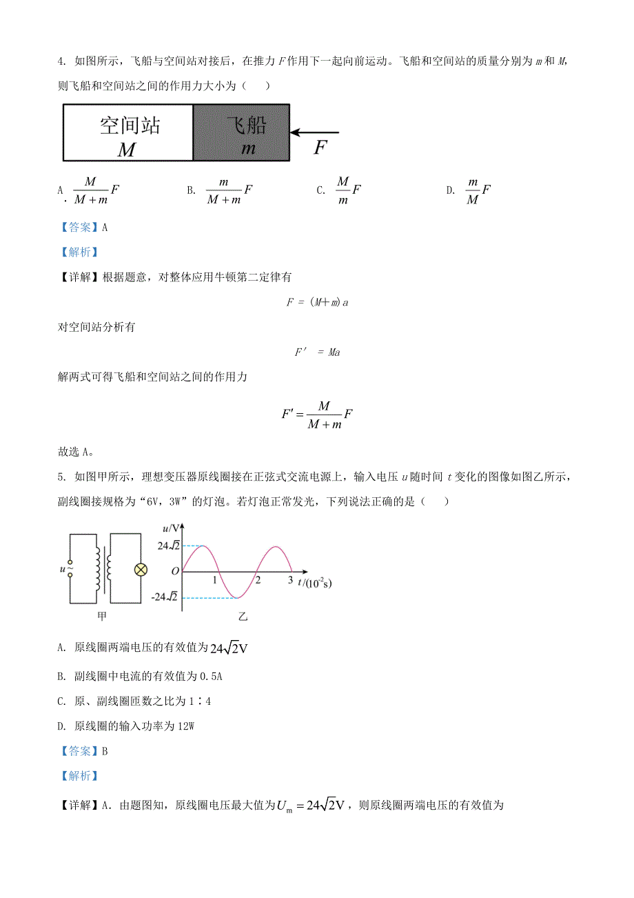 2024年北京学考等级性考试物理试题及答案（2024年整理）_第2页