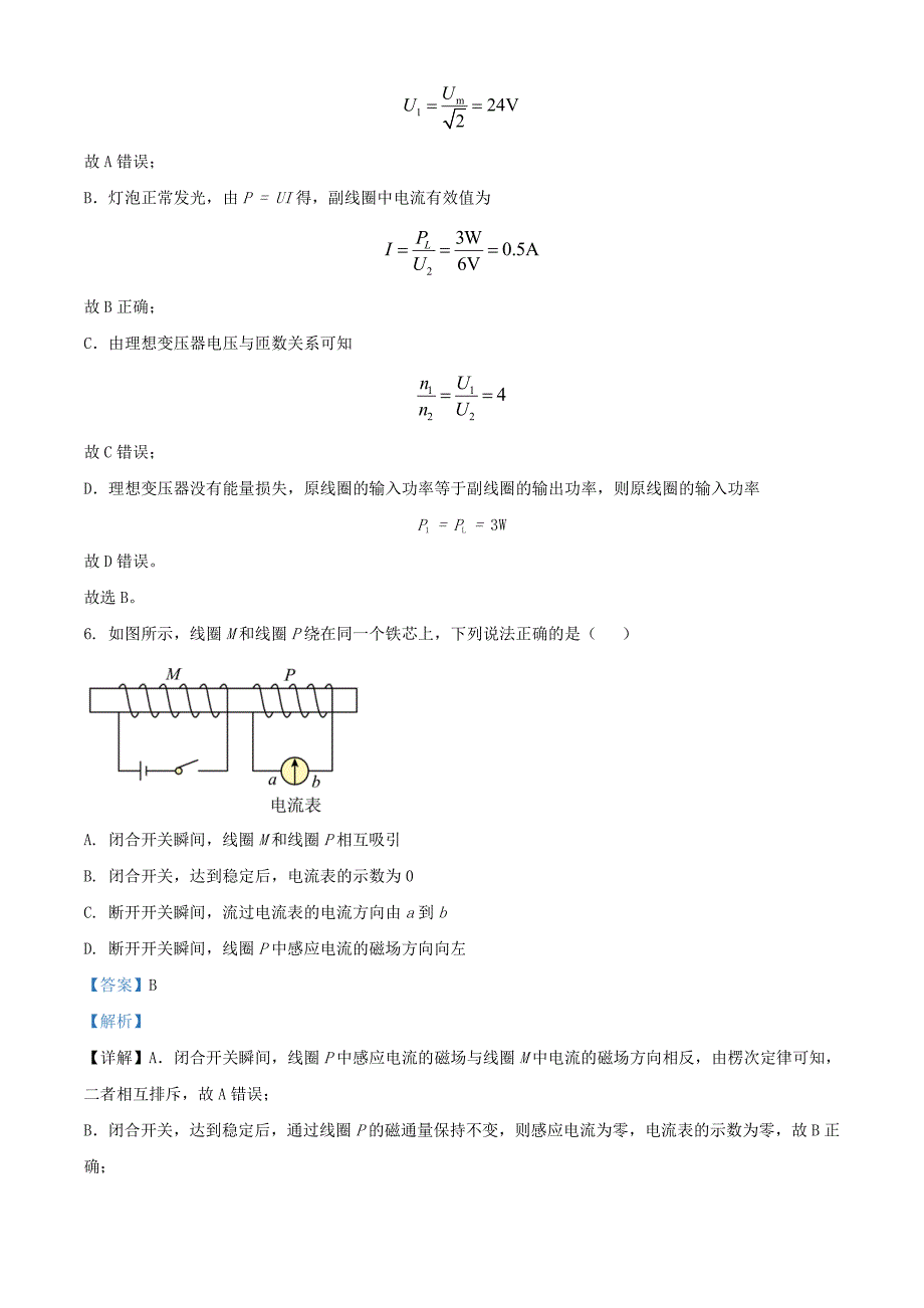 2024年北京学考等级性考试物理试题及答案（2024年整理）_第3页