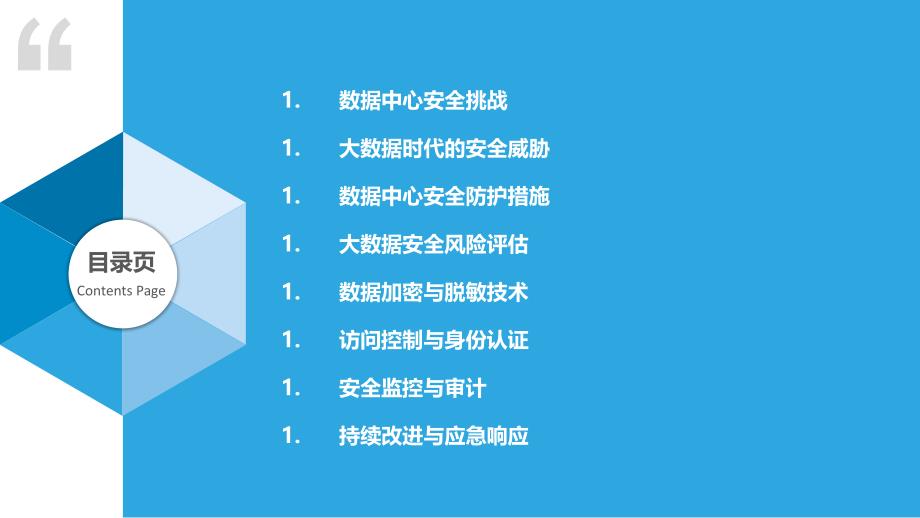 大数据时代下的数据中心安全挑战与对策-洞察研究_第2页