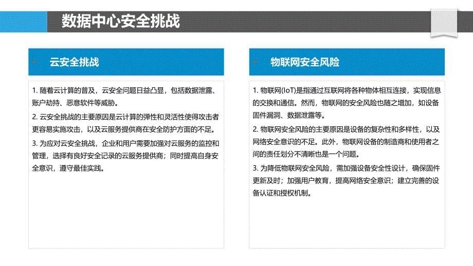 大数据时代下的数据中心安全挑战与对策-洞察研究_第5页