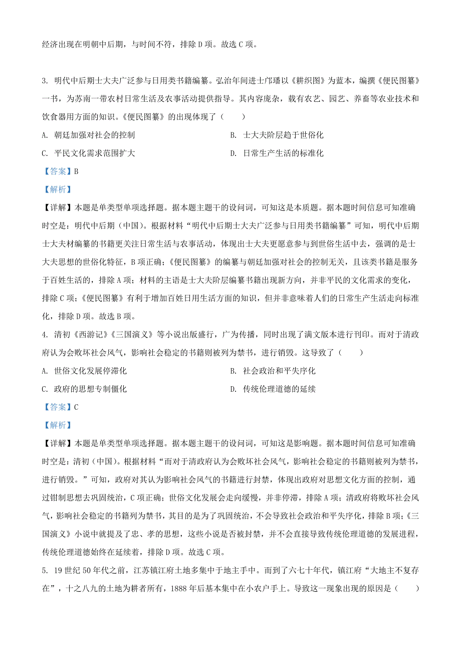 2024年内蒙古高考历史试题及答案_第2页