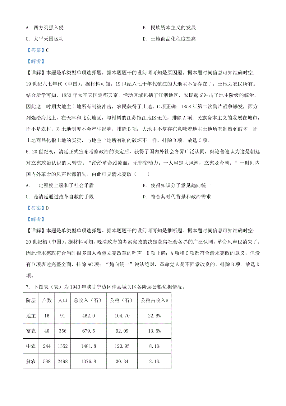 2024年内蒙古高考历史试题及答案_第3页