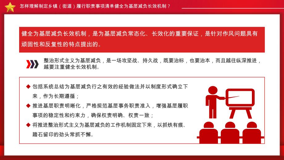 乡镇（街道）履行职责事项清单健全为基层减负长效机制党课课件_第4页