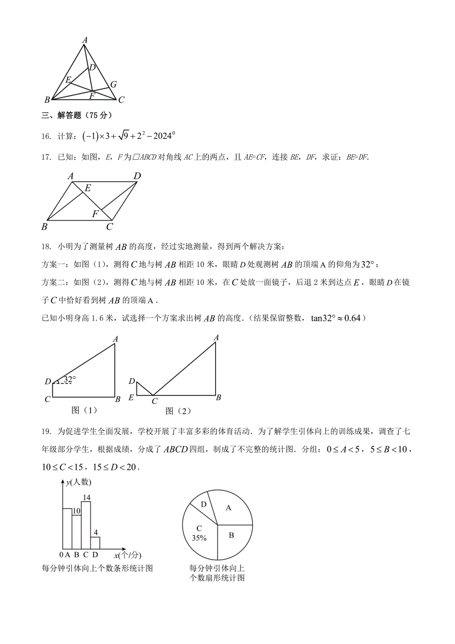 2024年湖北咸宁中考数学试题及答案（最新）_第3页