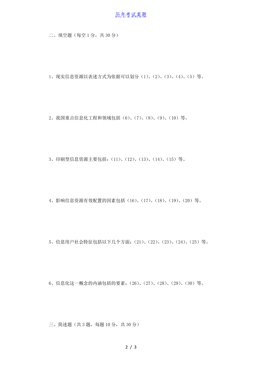 2018年江苏大学信息资源管理基础考研真题_第2页