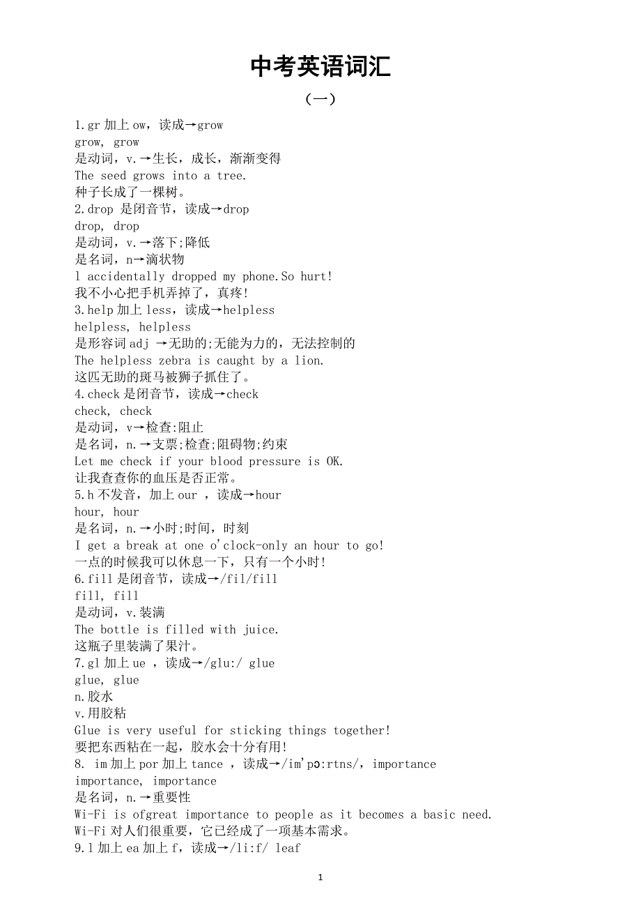 初中英语人教版2025届中考词汇整理系列1114（共二组）_第1页