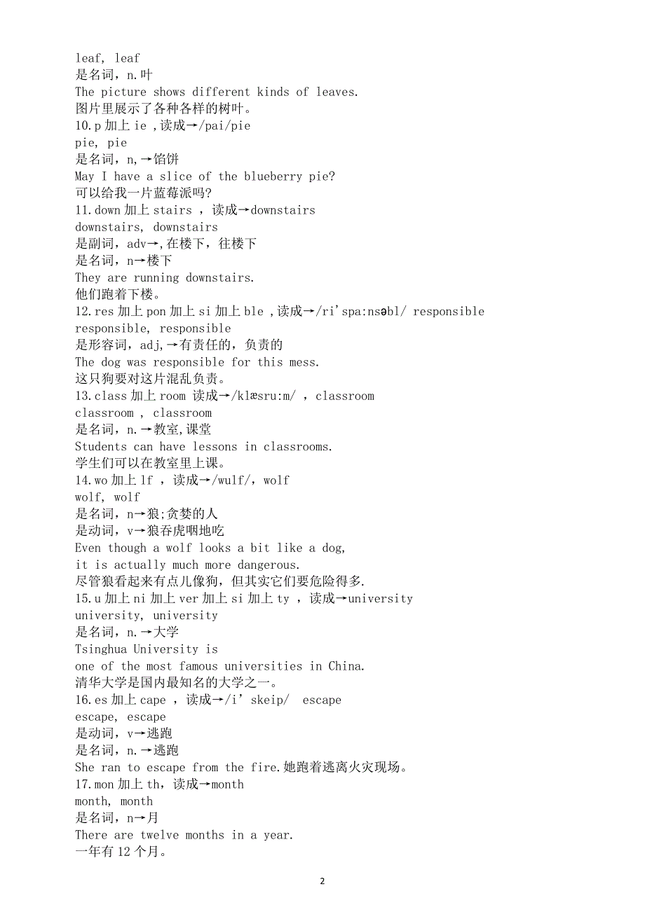 初中英语人教版2025届中考词汇整理系列1114（共二组）_第2页