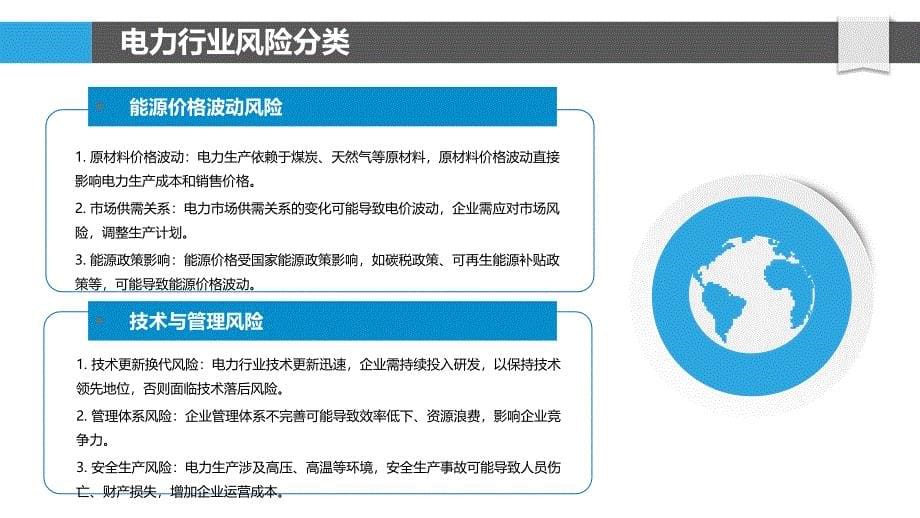 电力行业风险因素分析-洞察研究_第5页