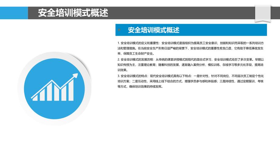 安全培训模式创新-洞察研究_第4页