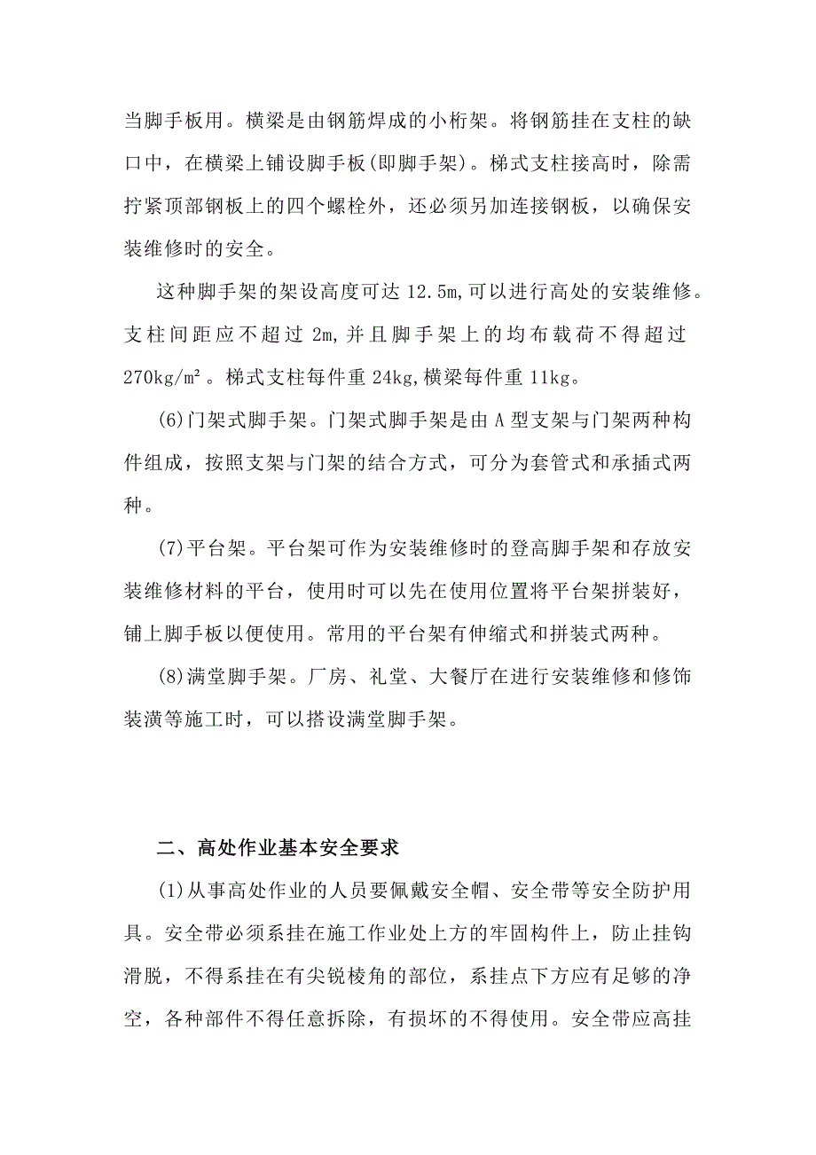 高处作业基础常识培训资料：常用工具安全知识_第2页