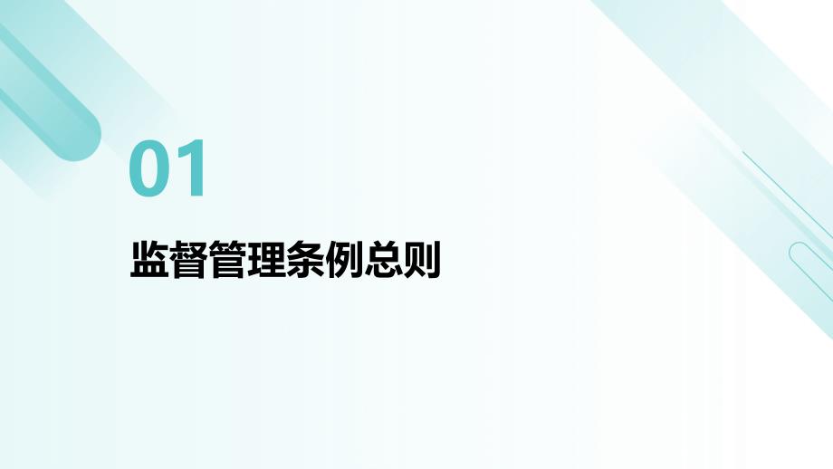 化妆品监督管理条例培训2024_第3页