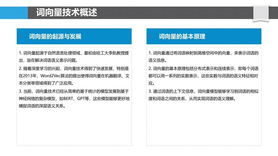 词向量在机器翻译中的优化-洞察研究_第4页