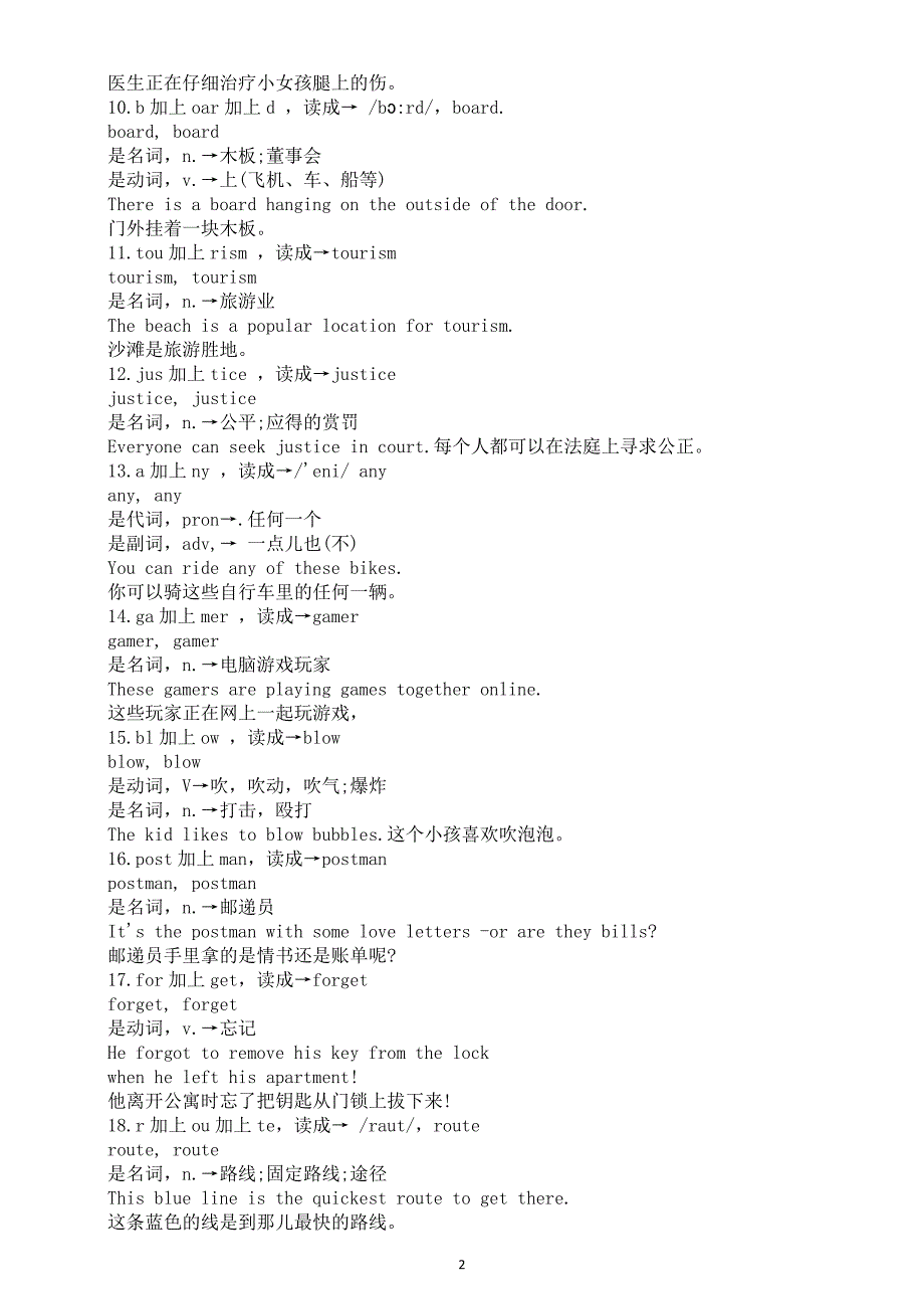 初中英语人教版2025届中考词汇整理系列1118（共二组）_第2页