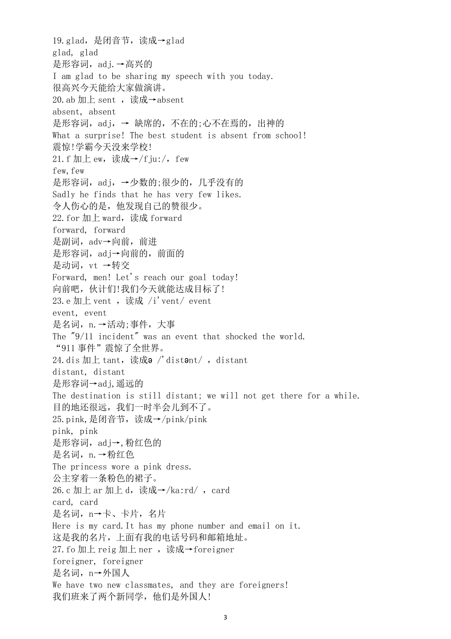 初中英语人教版2025届中考词汇整理系列1118（共二组）_第3页