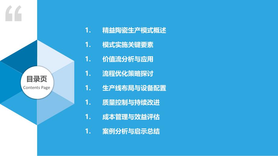 案例分析-精益陶瓷生产模式-洞察研究_第2页