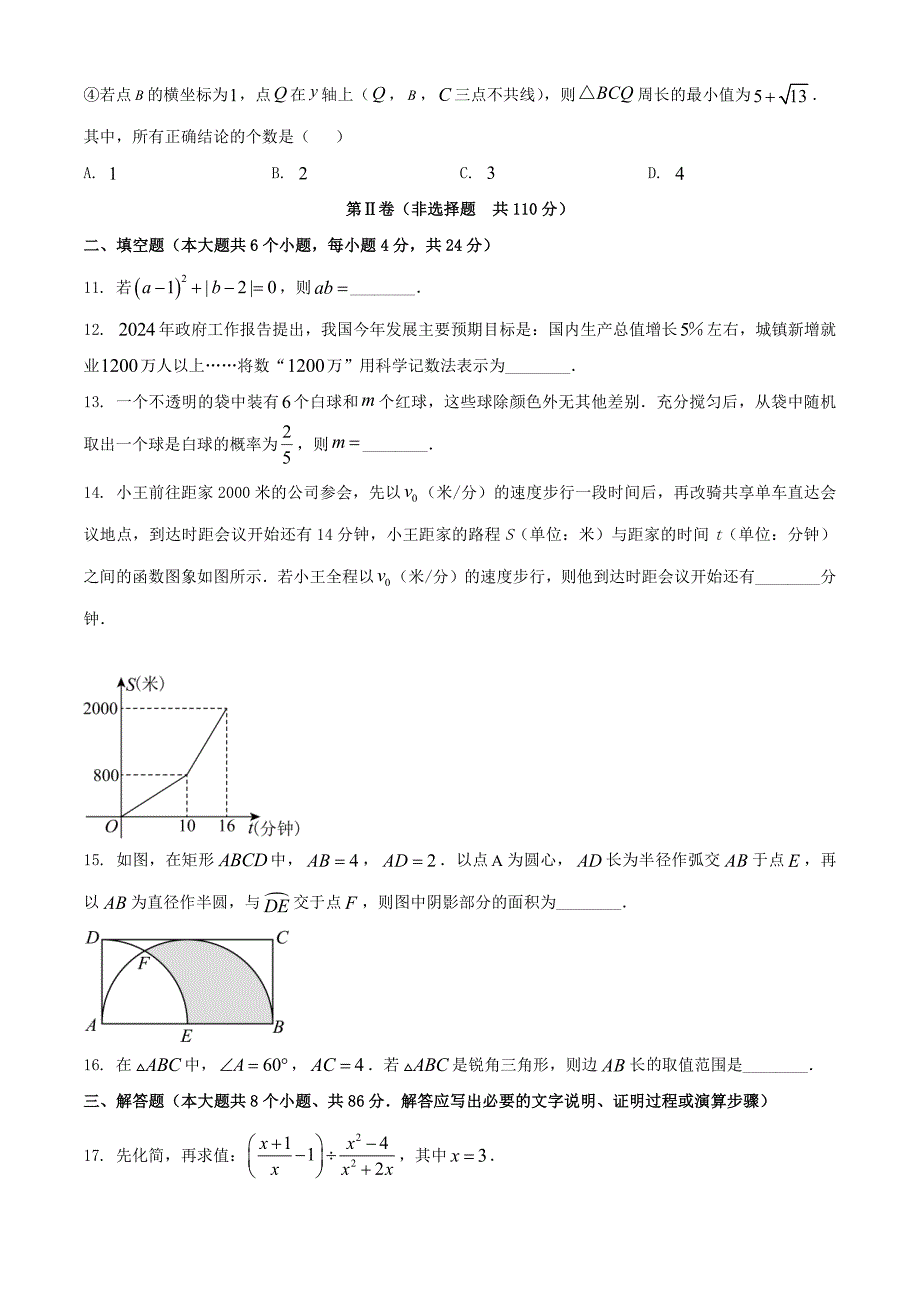 2024年四川资阳中考数学试题及答案_第3页