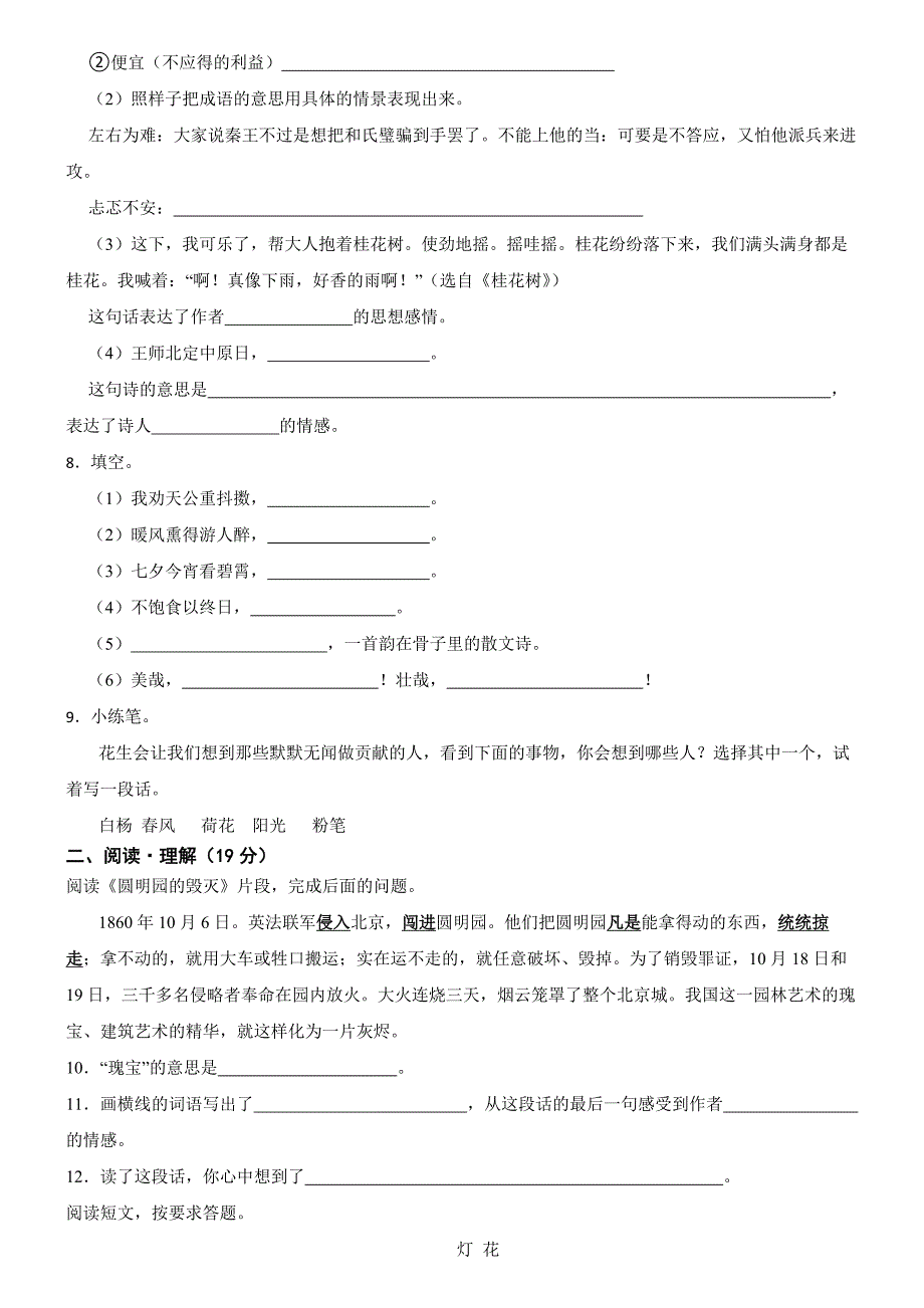 广西壮族自治区梧州市藤县2023-2024学年五年级上学期语文期中阶段性练习试卷_第2页