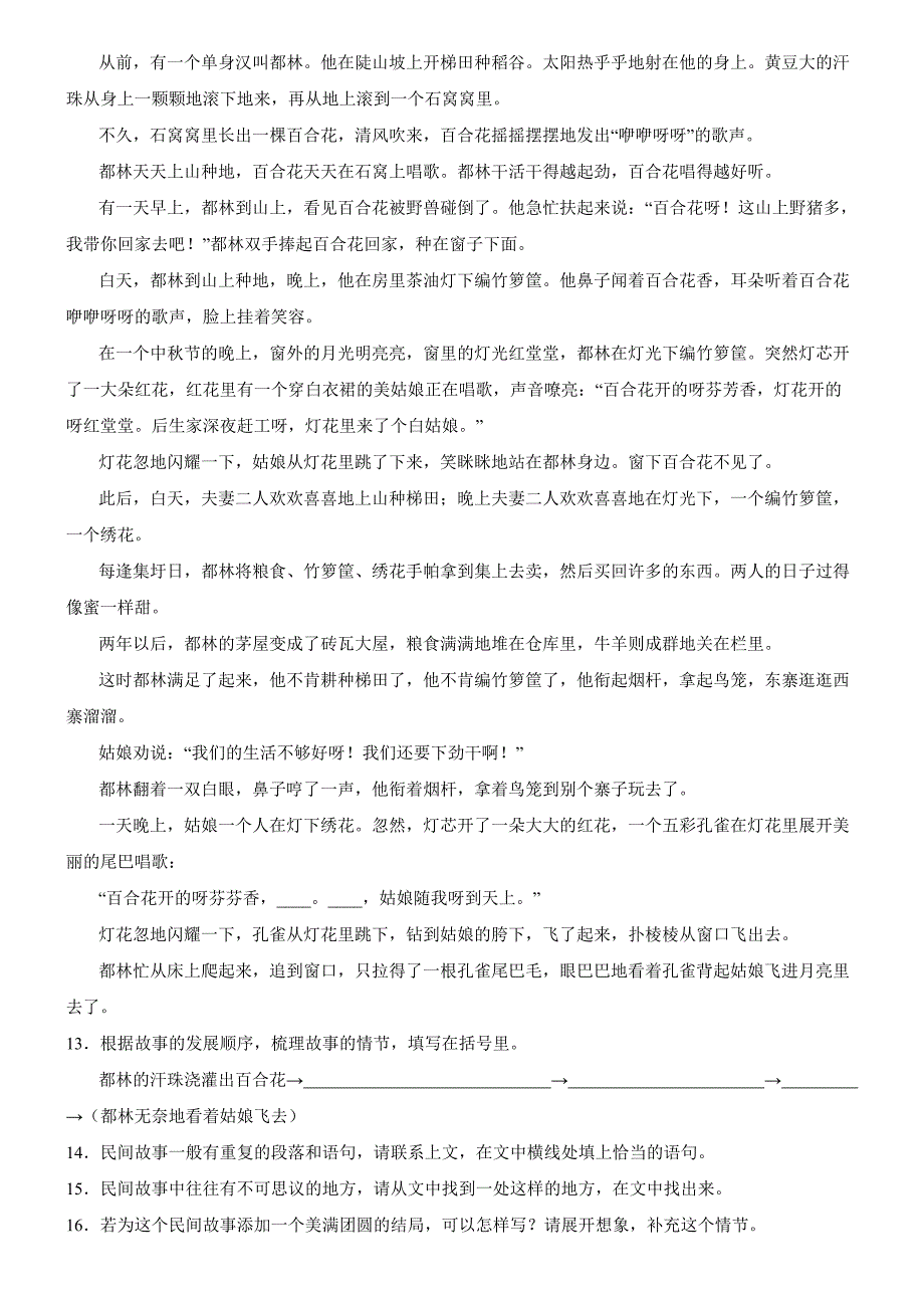 广西壮族自治区梧州市藤县2023-2024学年五年级上学期语文期中阶段性练习试卷_第3页