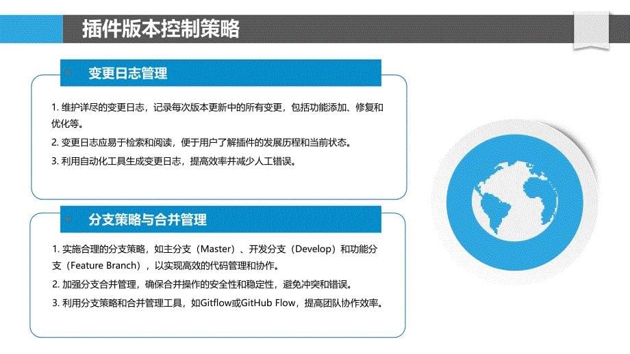 插件版本控制与更新-洞察研究_第5页