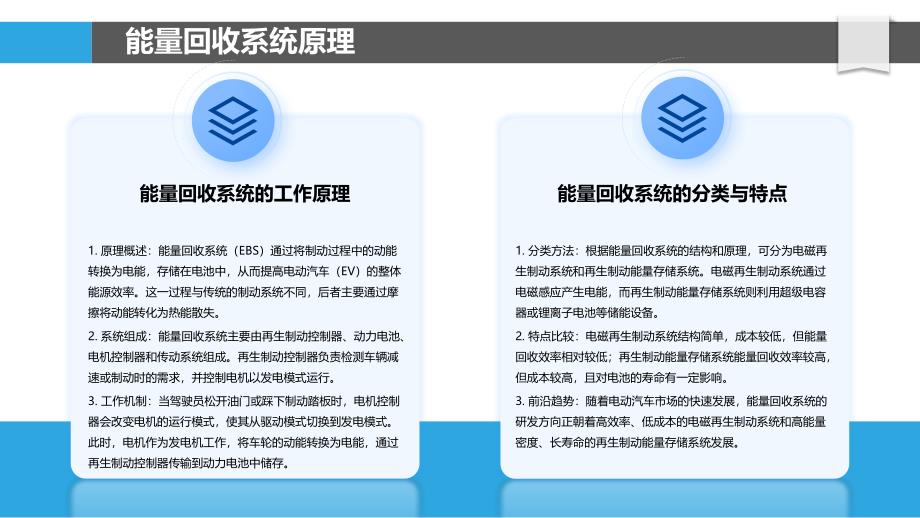 电动汽车能量回收系统-洞察研究_第4页