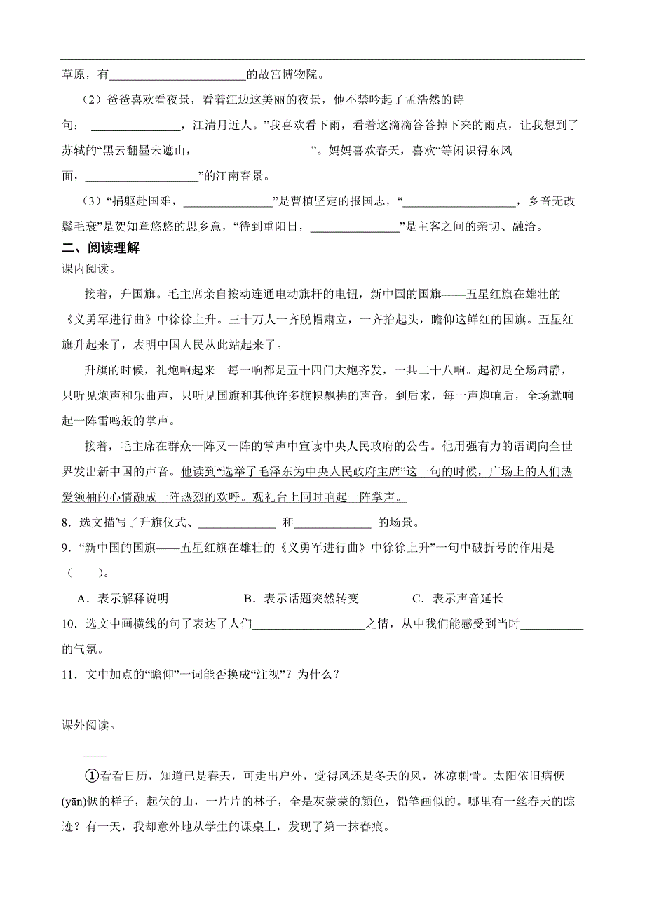 广东省河源市东源县2023-2024学年六年级上学期语文期中考试试卷_第2页