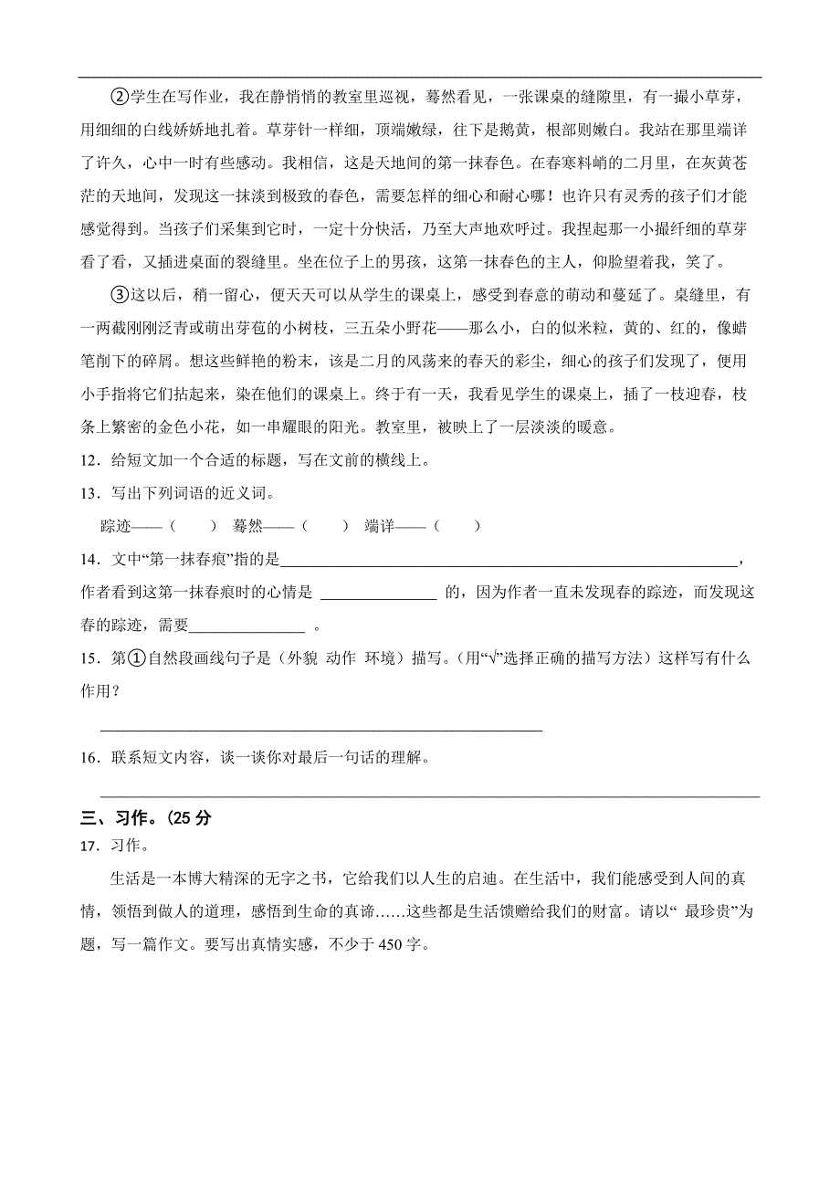 广东省河源市东源县2023-2024学年六年级上学期语文期中考试试卷_第3页