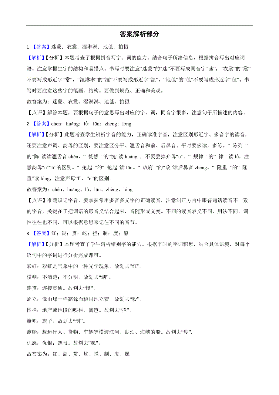 广东省河源市东源县2023-2024学年六年级上学期语文期中考试试卷_第4页