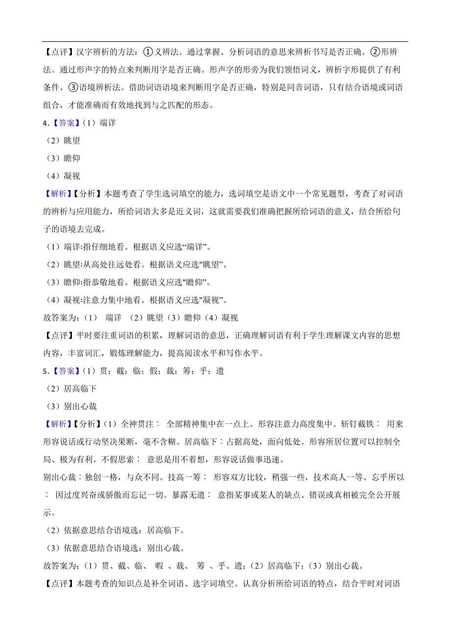 广东省河源市东源县2023-2024学年六年级上学期语文期中考试试卷_第5页