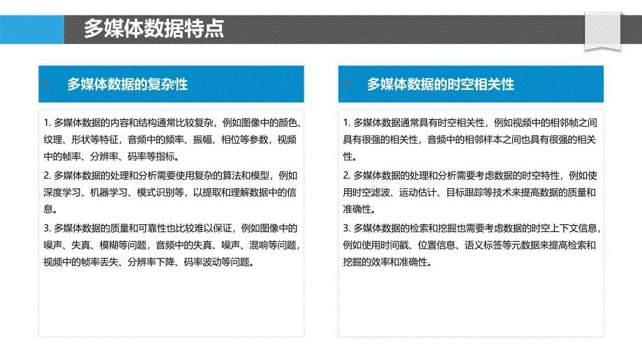 多媒体数据挖掘-洞察研究_第5页