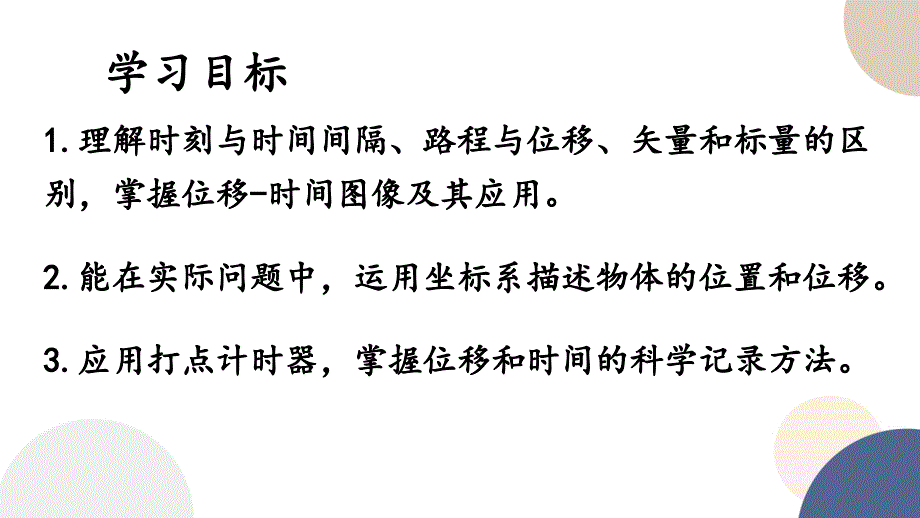 【物理】时间 位移 课件-2024-2025学年高一上学期物理人教版（2019）必修第一册_第2页