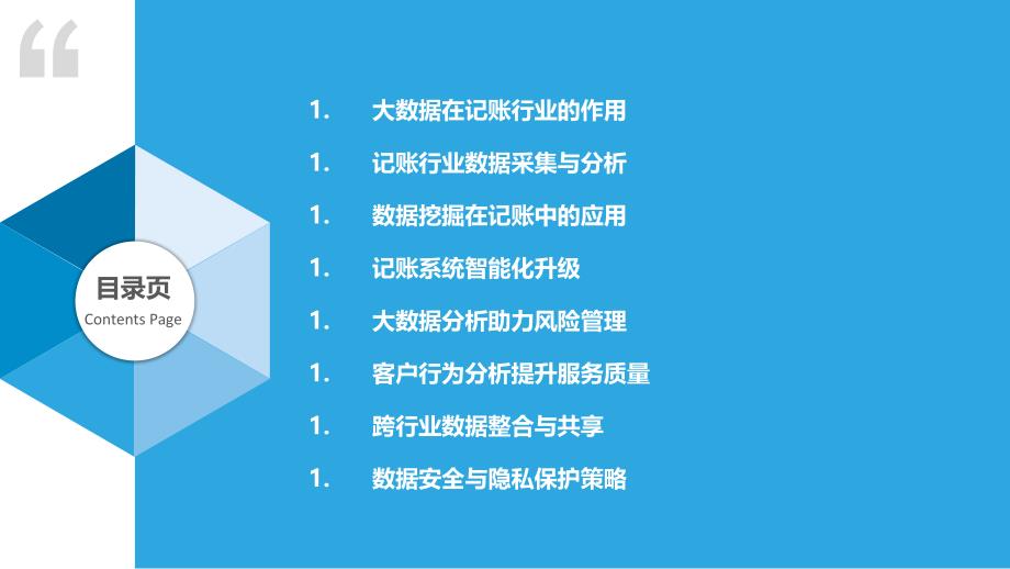 大数据在记账行业的应用-洞察研究_第2页