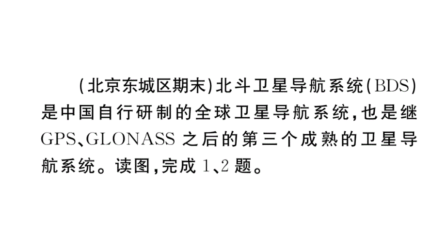 初中地理新湘教版七年级上册期末专项二 经纬网图的判读作业课件2024秋_第2页