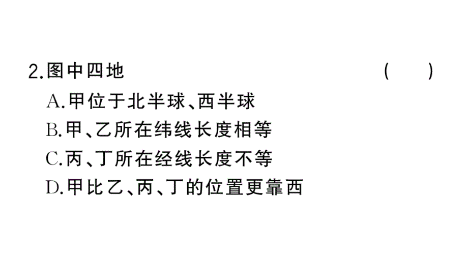 初中地理新湘教版七年级上册期末专项二 经纬网图的判读作业课件2024秋_第4页