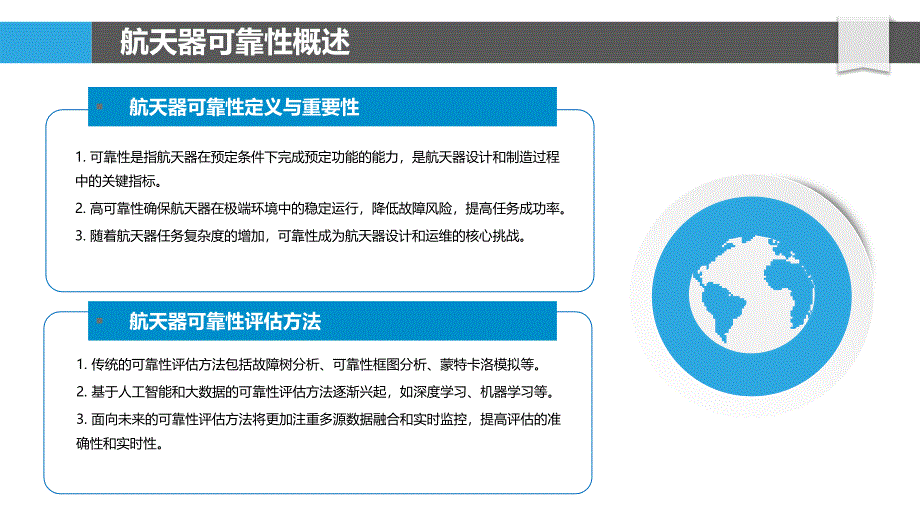 航天器可靠性评估方法-洞察研究_第4页