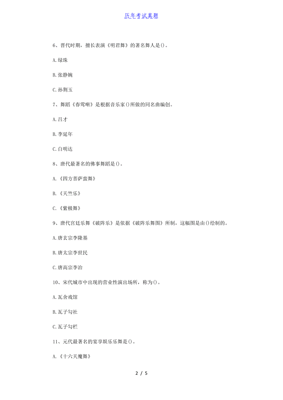 2015年江苏南京航空航天大学中西方舞蹈史考研真题A卷_第2页