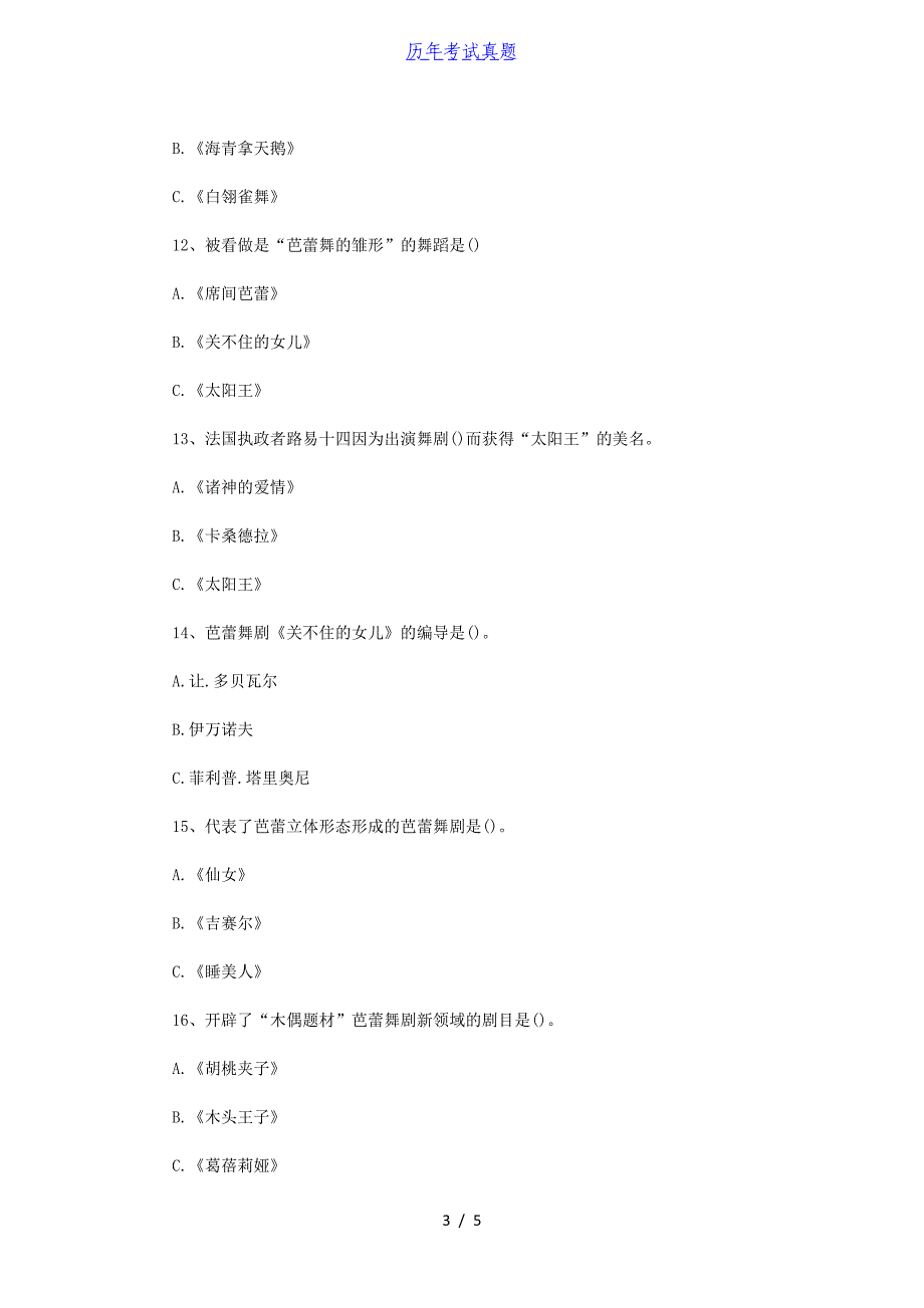 2015年江苏南京航空航天大学中西方舞蹈史考研真题A卷_第3页