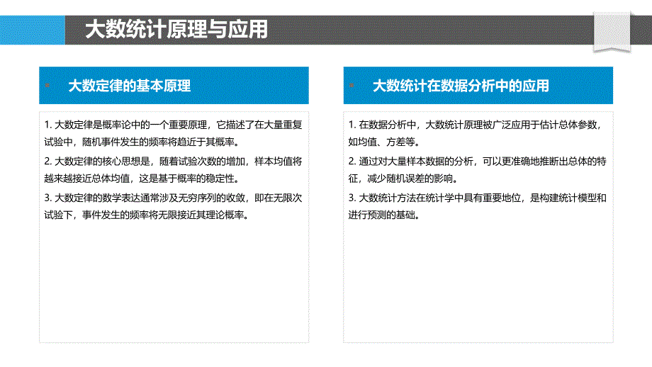 大数统计与建模-洞察研究_第4页