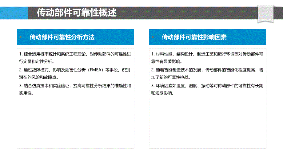 传动部件可靠性分析-洞察研究_第4页